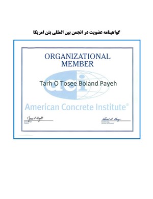 Certificate of Membership in the International Association of Concrete America